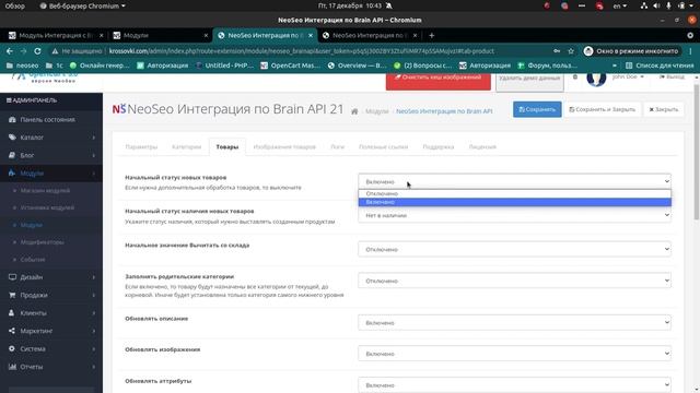Модуль Интеграция с Brain API для OpenCart 3.0. смотреть онлайн