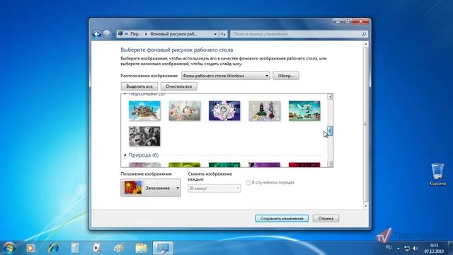 Выбор фонового рисунка рабочего стола в Windows 7 (17/52) смотреть онлайн