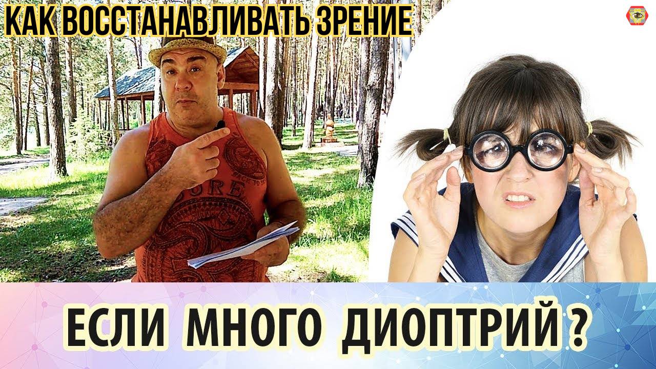 Как тренировать зрение, если оно очень плохое? Восстанавливай зрение с нами, уже сегодня!
