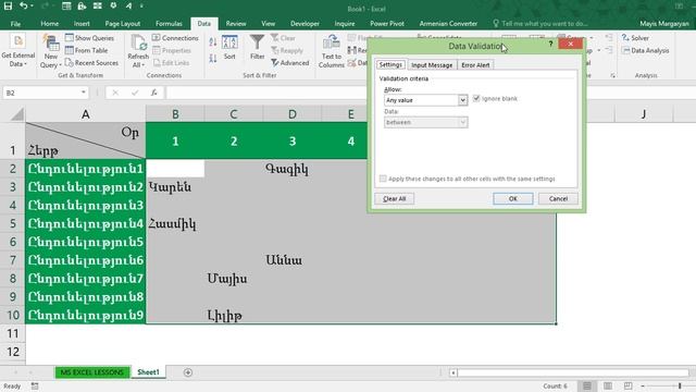 MS Excel - Կրկնվող արժեքների մուտքի արգելք смотреть онлайн