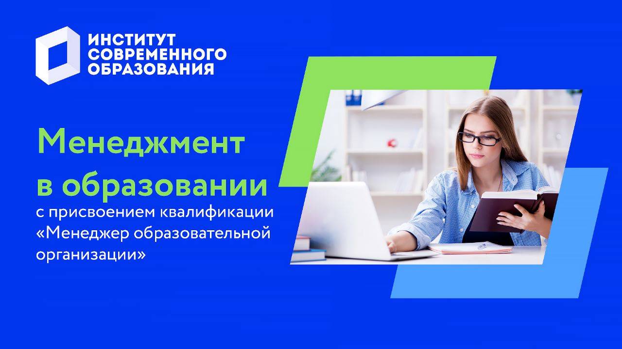Менеджмент в образовании смотреть онлайн