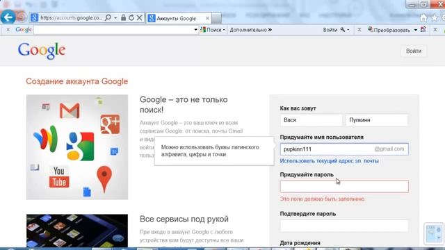 Как зарегистрировать аккаунт в Ютуб без телефона смотреть онлайн