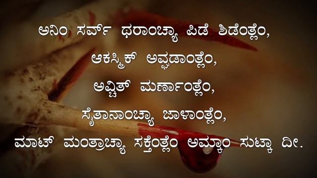 BLOOD OF JESUS (KONKANI PRAYER)-- JOEL LASRADO смотреть онлайн