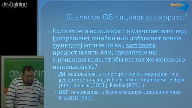 2012.10.23 Антон Анисимов - Open-source лицензии смотреть онлайн