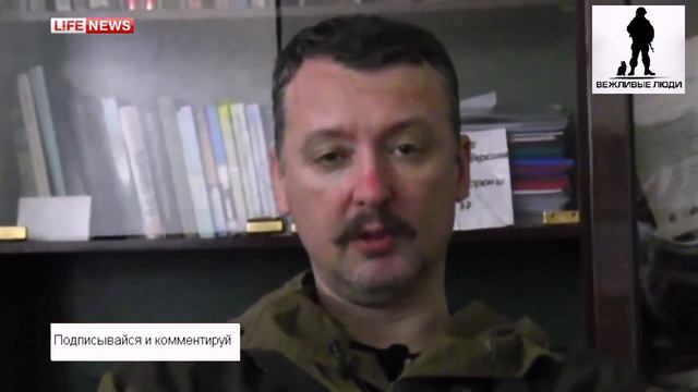 Игорь Стрелков: Бой под Славянском.Хунта трепещит по швам! смотреть онлайн
