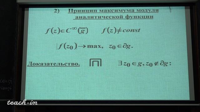 Попов В.Ю. - ТФКП. Лекции - 6. Принцип максимума и минимума модуля смотреть онлайн