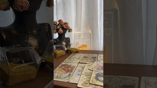ВЫВОРАЧИВАЕМ ЕГО НАИЗНАНКУ!!! #таро#shorts смотреть онлайн