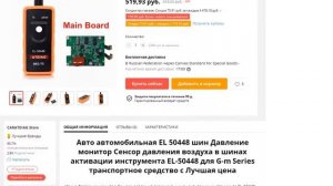 Автомобильный датчик контроля давления в шинах EL 50448 TPMS инструмент для активации