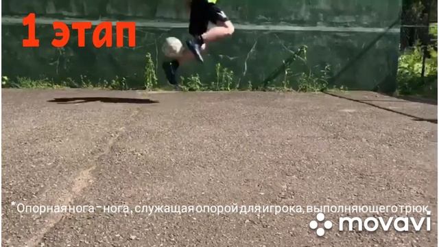 Как сделать финт "Радуга" за 5 минут! смотреть онлайн