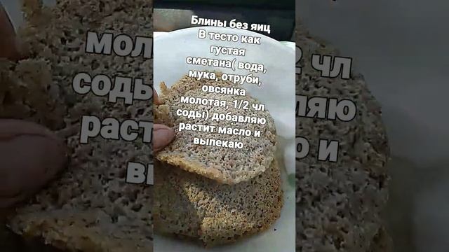 Пп блины без сахара, без молока и яиц смотреть онлайн