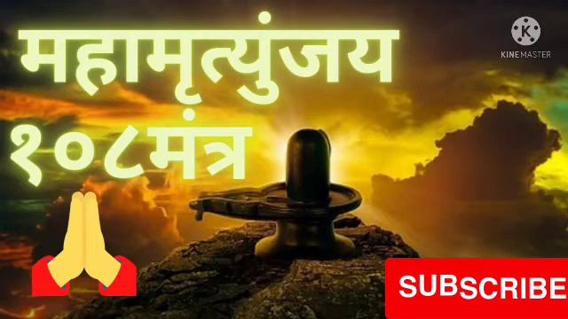 108 महामृत्युंजय मंत्र | Mahamrutyunjay Mantra| ओम त्र्यंबकम यजामहे | Om tryambakam yajamahe #2022 смотреть онлайн