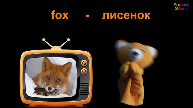 Изучаем животных | Puppets | Learning animals смотреть онлайн