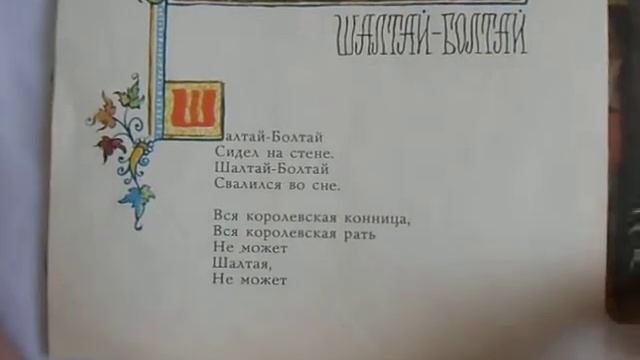 Шалтай-Болтай. С.Маршак смотреть онлайн