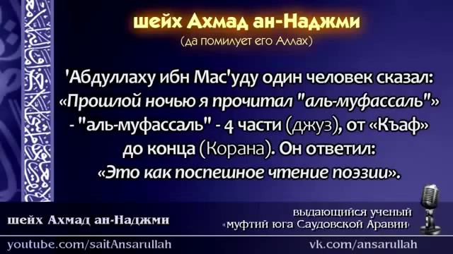 В Рамадан читать Коран с толкованием и размышлением шейх Ахмад ан Наджми смотреть онлайн