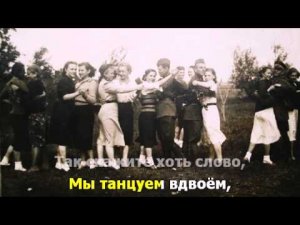 Случайный вальс