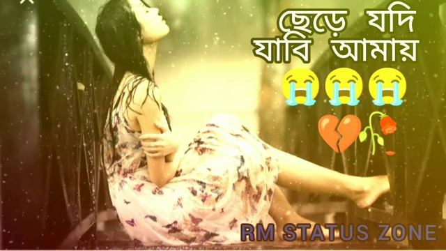 New Bangla Sad Song ।।khub Khub Koster Gan