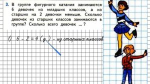 Страница 87 Задание 3 – Математика 1 класс (Моро) Часть 2