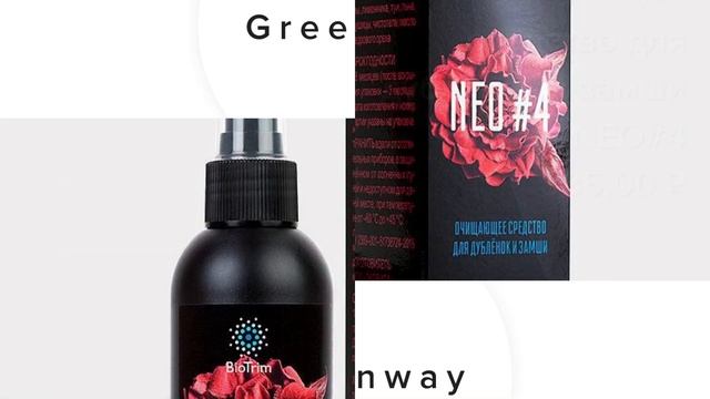 Greenway - Очищающее средство для дублёнок и замши BioTrim NEO#4 смотреть онлайн