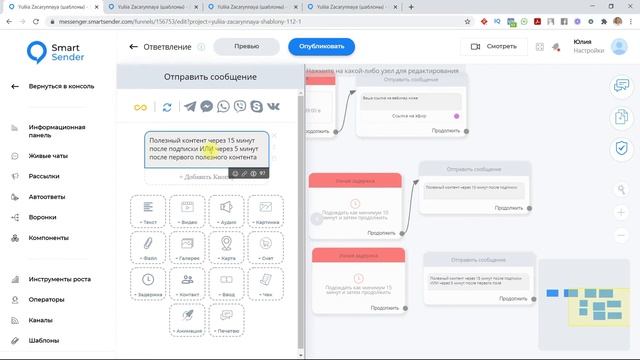 Блок “Ответвление” функции и примеры. Перенаправление подписчиков по потокам в Smart Sender №24.15 смотреть онлайн