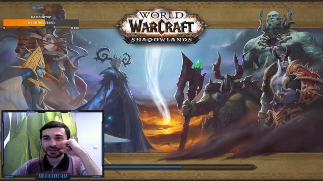 ВОСКРЕСНЫЙ СТРИМ | WOW SHADOWLANDS | ФРОСТ МАГ | МОНАХ | ПАЛАДИН | Шаалисан | Стрим # 77 смотреть онлайн