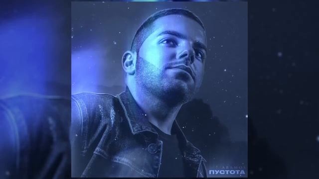 Aramos - Пустота смотреть онлайн