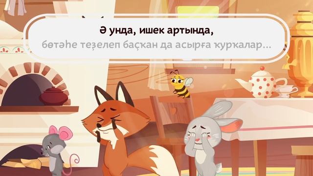 Теремок (Тирмәкәй). Русская народная сказка на башкирском языке смотреть онлайн