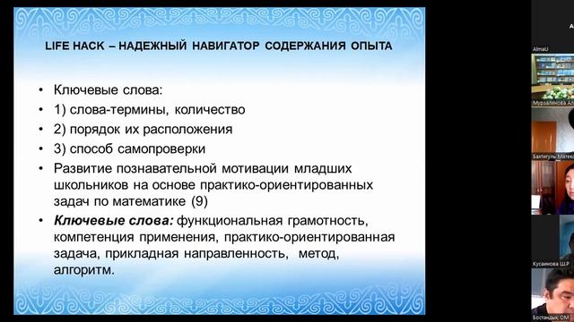 Еженедельные вебинары от Института образования AlmaUЖАҢА МЕКТЕБIСпикер: Мурзалинова Алма Жакимовна смотреть онлайн