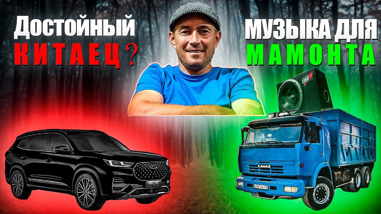 МиниМамонт в Москве / Реакция на Chery Tiggo 8 Pro смотреть онлайн
