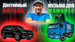 МиниМамонт в Москве / Реакция на Chery Tiggo 8 Pro