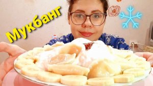Мукбанг Вареники с творогом/О необнимающих мужьях/О женщинах боящихся остаться одной с детьми
