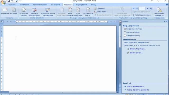 3 18 Злиття в Word смотреть онлайн