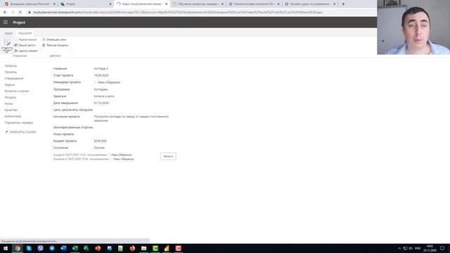MS Project Online для строителей за 30 минут смотреть онлайн
