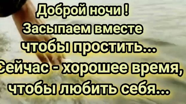 Доброй ночи!Пусть завтра вновь Всевышний подарит тебе приятное  пробуждение. смотреть онлайн