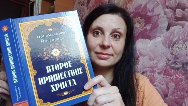 24) Одержимость. Парамаханса Йогананда, Второе пришествие Христа. смотреть онлайн