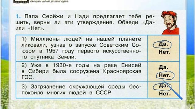 Задание 1 Страна, открывшая путь в космос - Окружающий мир 4 класс (Плешаков А.А.) 2 часть смотреть онлайн