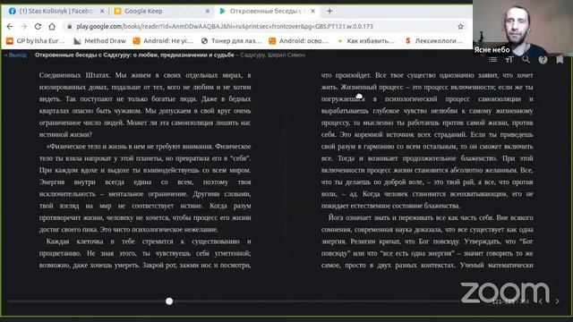 Откровенные беседы с Садхгуру. Шерил Симон смотреть онлайн
