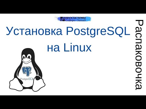 Распаковочка. Установка PostgreSQL на Linux смотреть онлайн