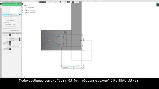 Построение детали 
