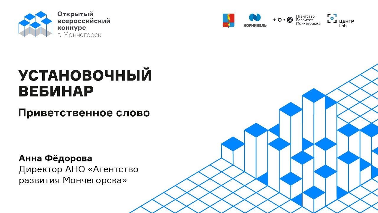 Анна Фёдорова о создании микрорайона в Мончегорске