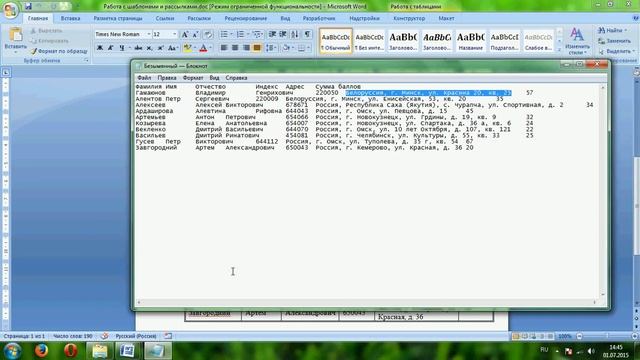 Шаблоны и слияние документов в текстовом редакторе MS Word 2007 (видеоурок 9) смотреть онлайн