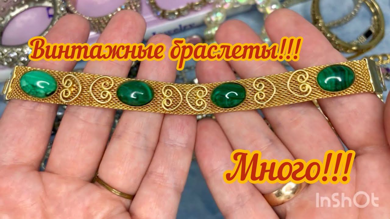 Распаковка винтажных браслетов!!! Monet, Avon и другие!