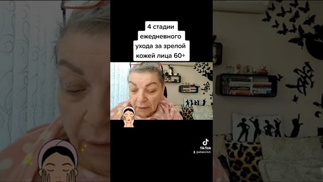 4 стадии ежедневного ухода за зрелой кожей лица 60+ смотреть онлайн