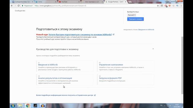 Как получить сертификат Google AdWords