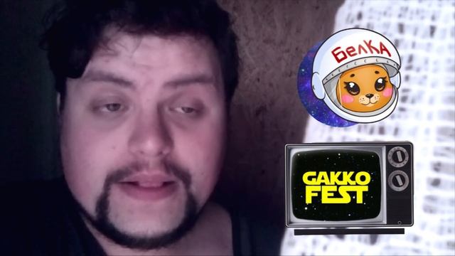 Приглашение от Жеки Дрожи на Gakko 8 фест смотреть онлайн