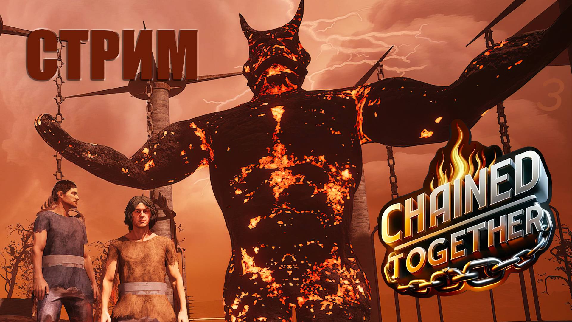 Есть ли выход из ада? – Chained Together #3 (запись стрима)