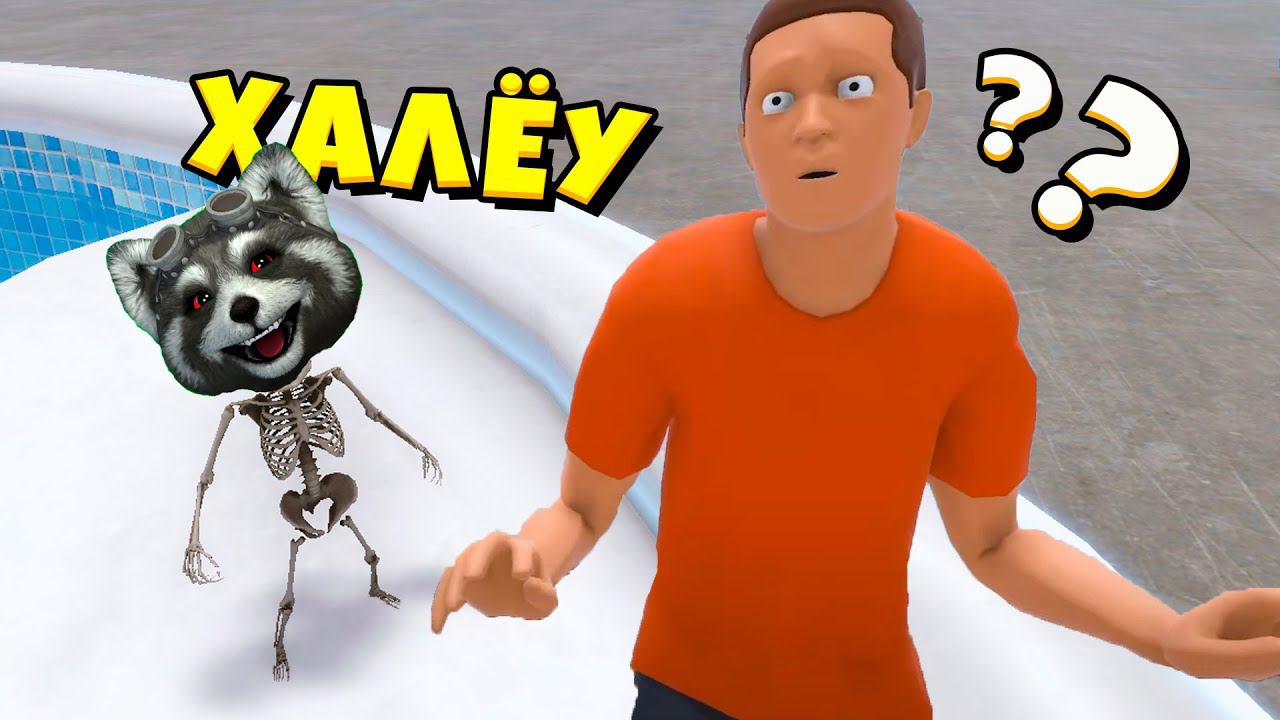 Я РЕБЁНОК СКЕЛЕТ Whos Your Daddy КТО ТВОЙ ПАПОЧКА ЕНОТИК СТИВ смотреть онлайн