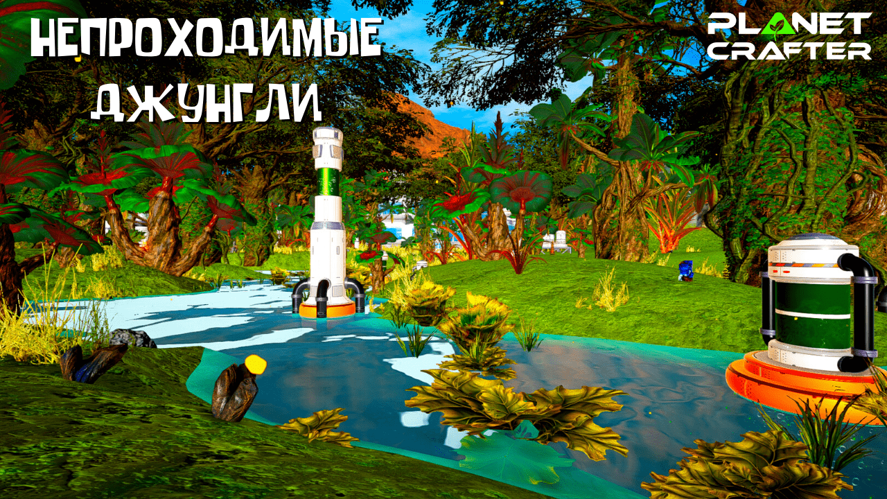 The Planet Crafter Джунгли смотреть онлайн