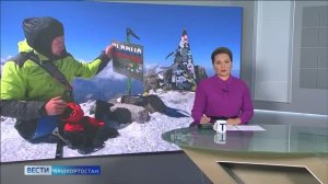 Следующая цель – Эверест! Рустам Набиев поделился планами со зрителями канала «Россия 1»