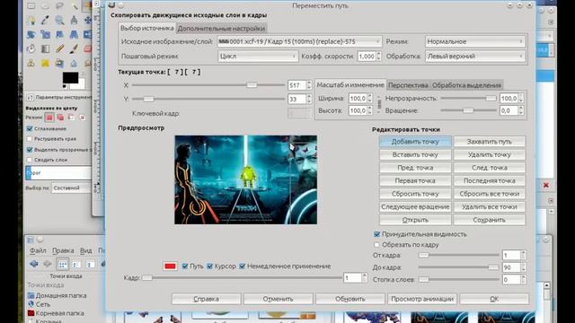 Двигаем анимашку по анимашке в программе Гимп смотреть онлайн