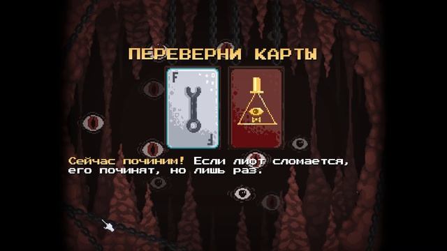 ВЫБИРАЙ КАРТУ ? Peace, Death! Hand of F #1 смотреть онлайн